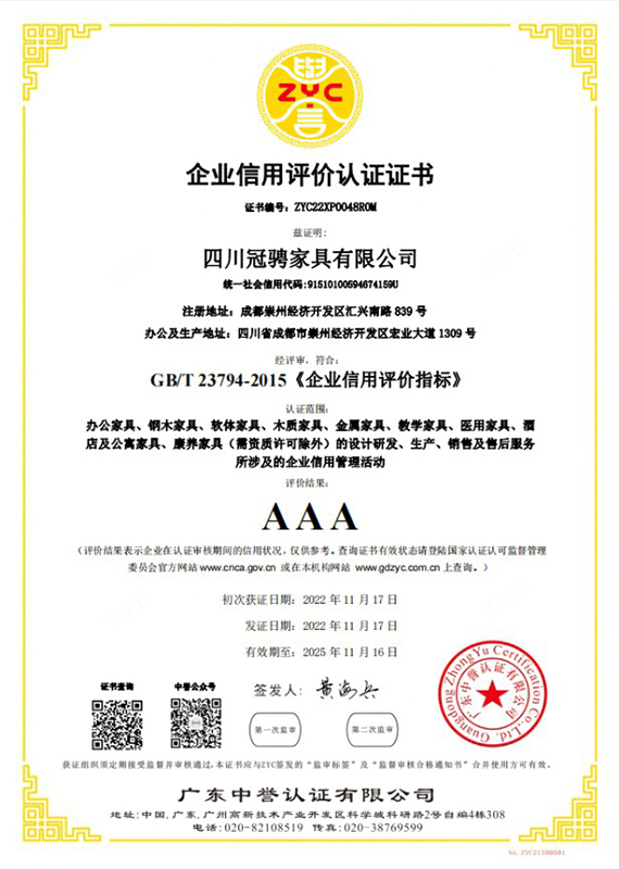 企業(yè)信用評(píng)價(jià)認(rèn)證證書