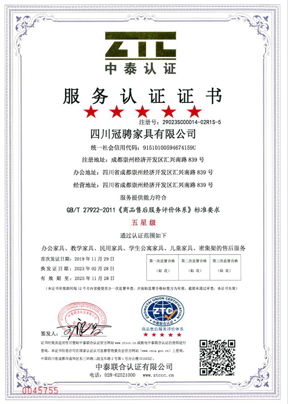 五星級(jí)商品售后服務(wù)認(rèn)證證書