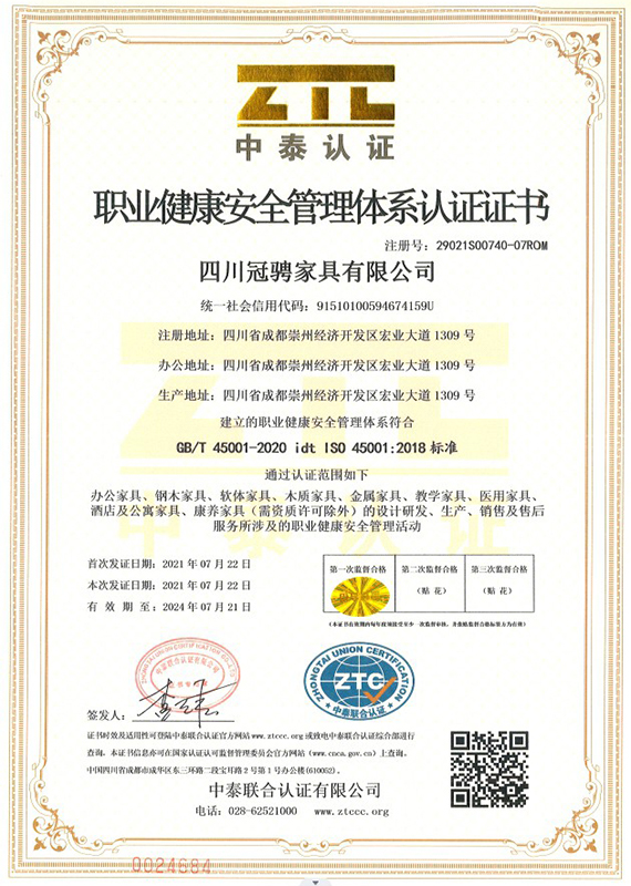 職業(yè)健康安全管理體系認(rèn)證證書