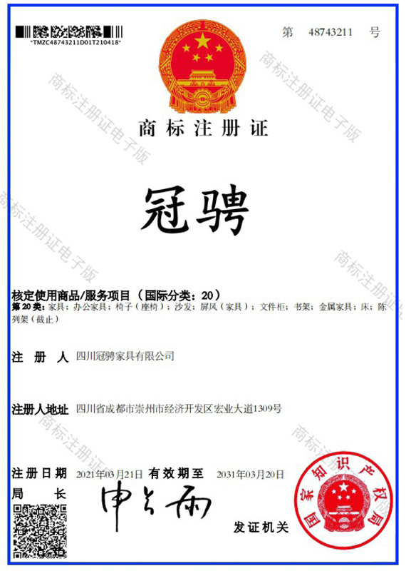 商標(biāo)注冊(cè)證