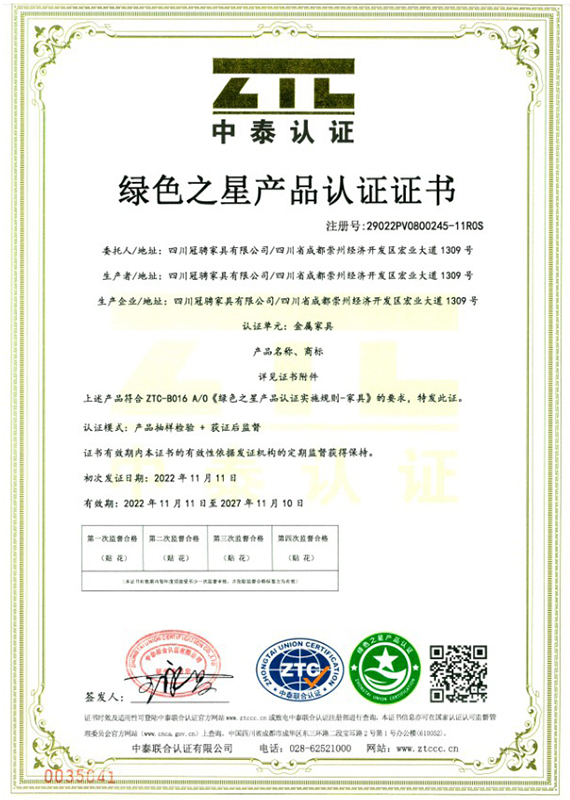 綠色之星產(chǎn)品認(rèn)證證書