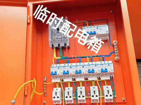 臨時(shí)配電箱