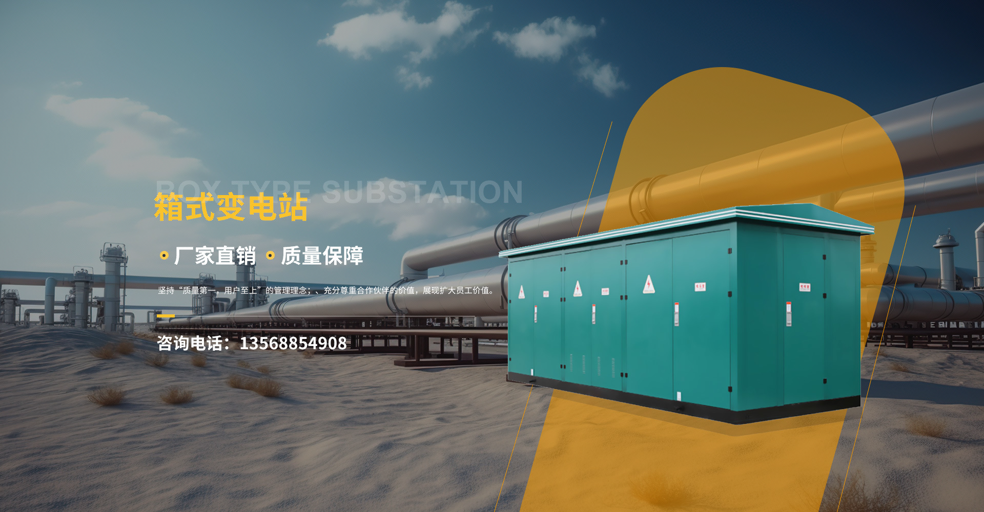 箱式變電站