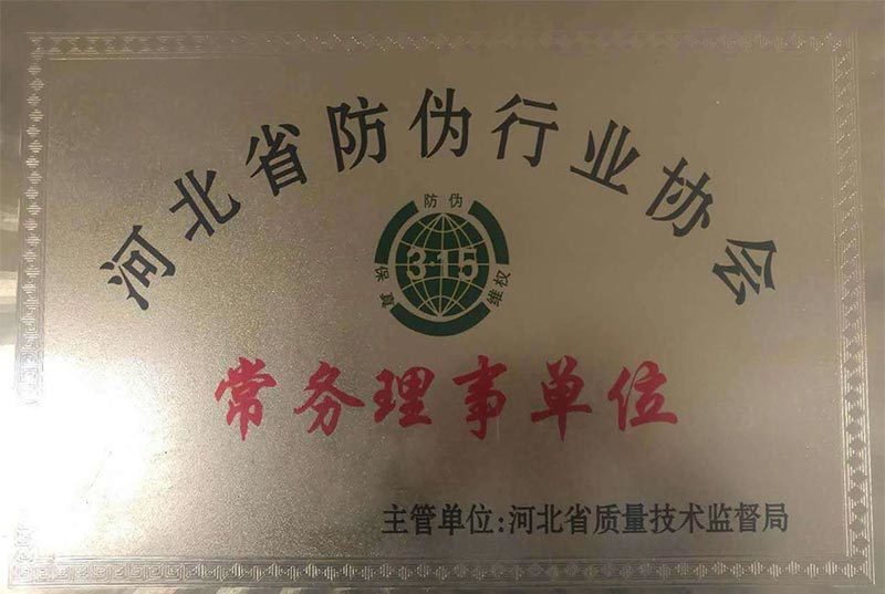 河北省防伪行业协会证书