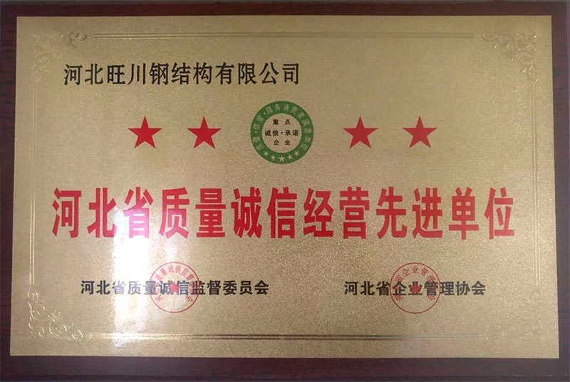 诚信经营先进单位证书