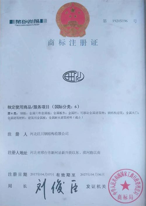 商标注册证书