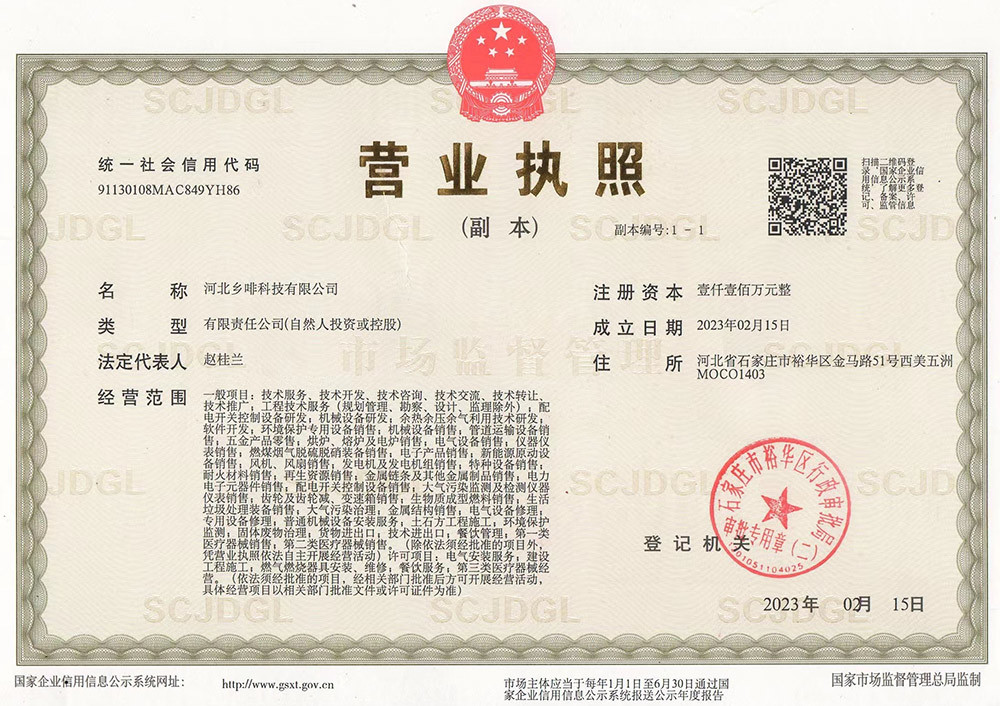 Business License (Hebei Xffee Technology Co., Ltd.)