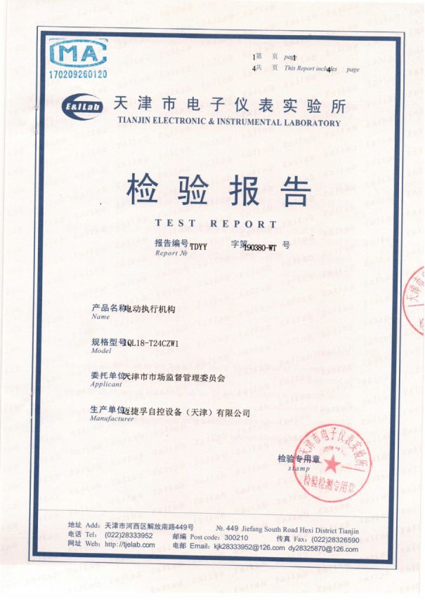 檢驗(yàn)報(bào)告 檢驗(yàn)報(bào)告