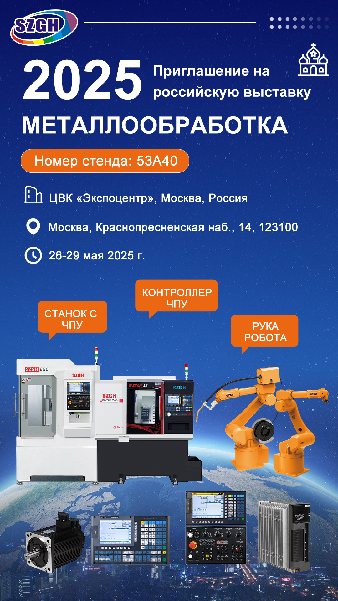 Московская выставка промышленного машиностроения вот-вот начнется