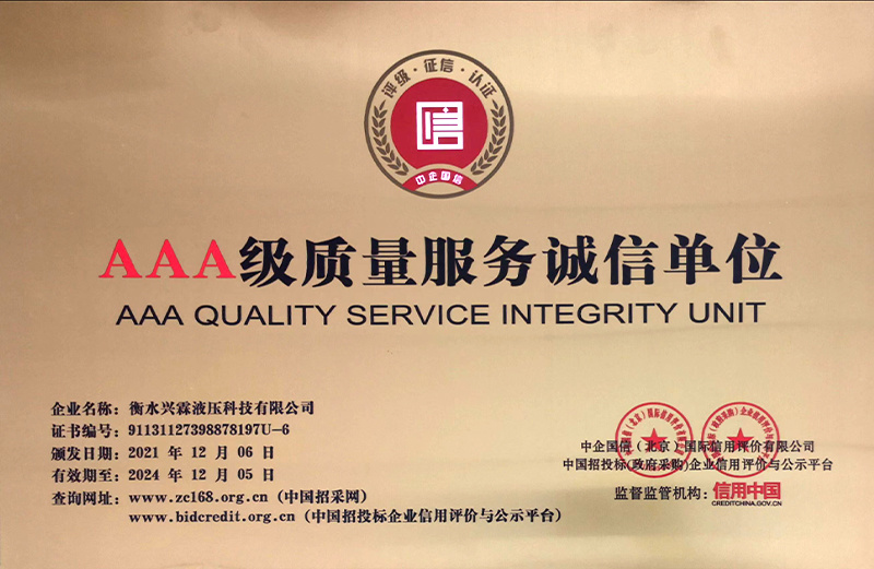 Quality Service Integrity Unit