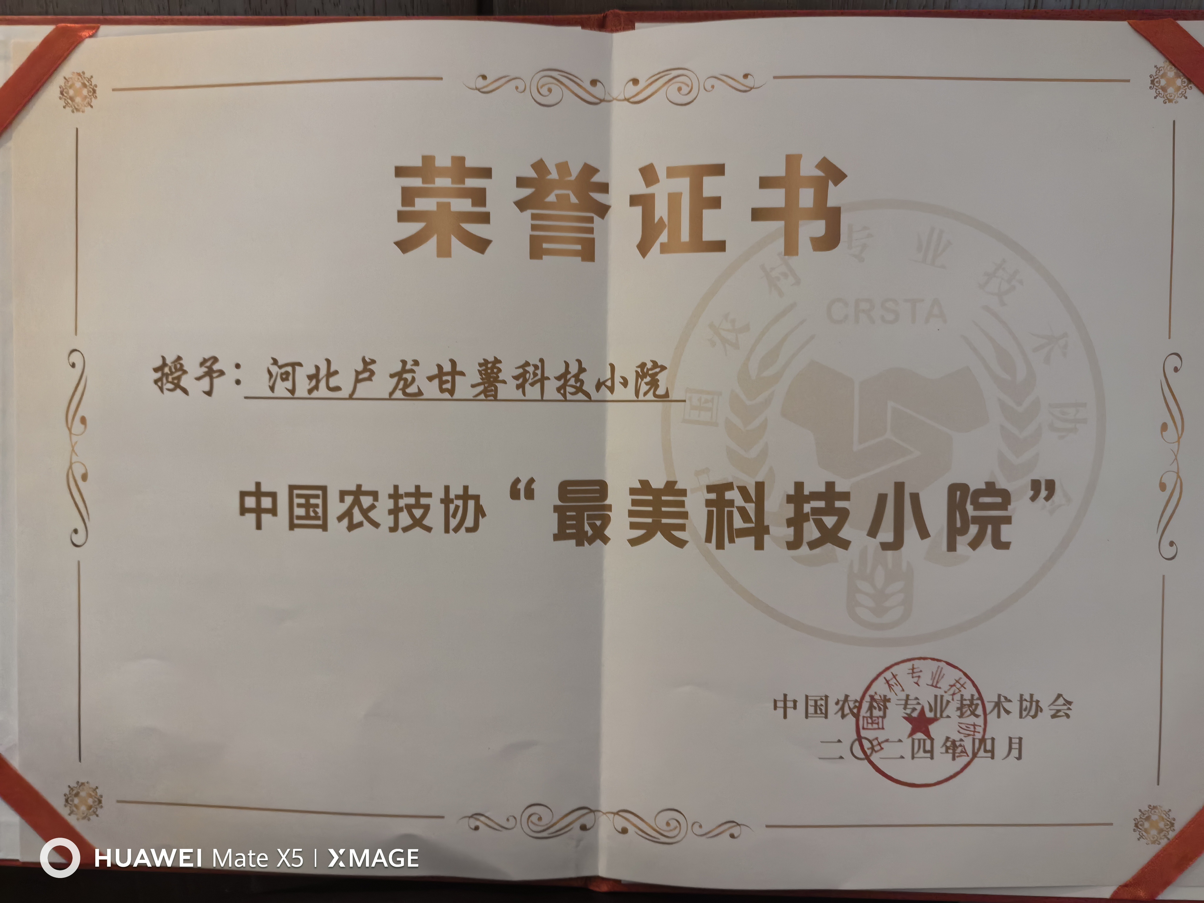 “河北卢龙甘薯科技小院”荣获中国农技协最美科技小院荣誉