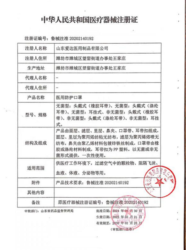 医用防护注册证