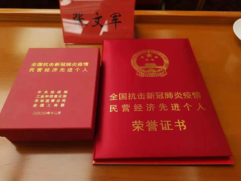 The Sixth Member Representative Conference of the China Guangcai Career Promotion Association and the National Commendation Conference for Advanced Individuals in the Private Economy in the Fight against the New Coronary Pneumonia Epidemic