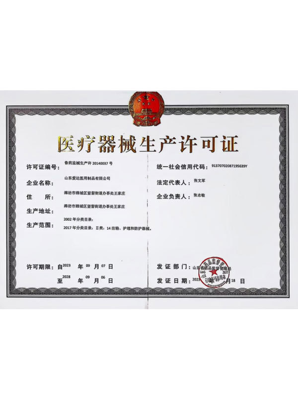 生产许可证