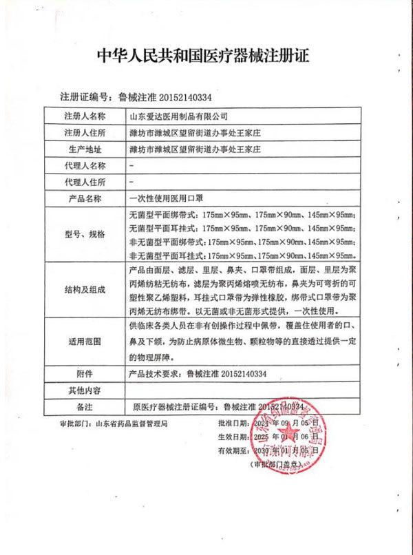 普通医用注册证