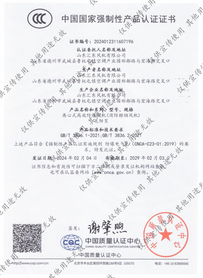 HTFC-V-50B-HTFC-V-9B强制性认证证书