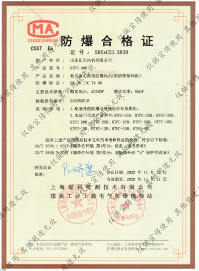 HTFC-40B防爆合格证