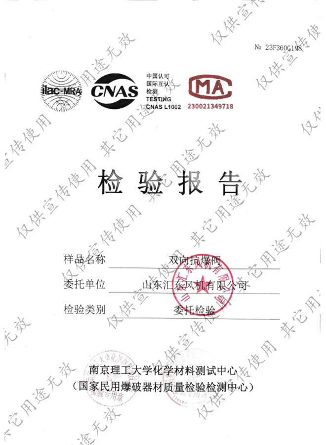 抗爆阀