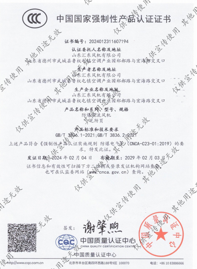 BSWF-10强制性产品认证书