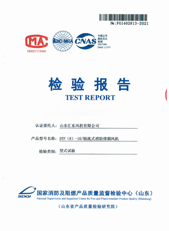 DTF(R)-10轴流式消防排烟风机