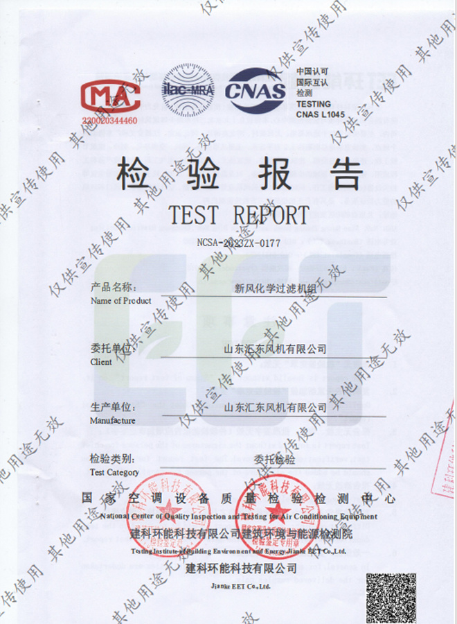新风过滤机组性能报告