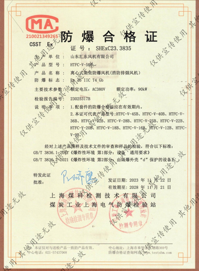 HTFC-V-45B-HTFC-V-9B防爆合格证