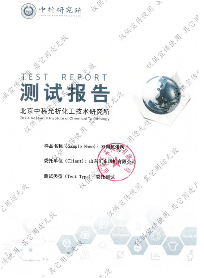 抗爆阀