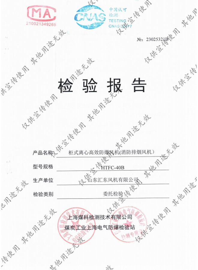HTFC-40B检验报告