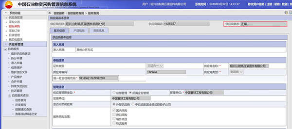 中國石油合格供應商資質