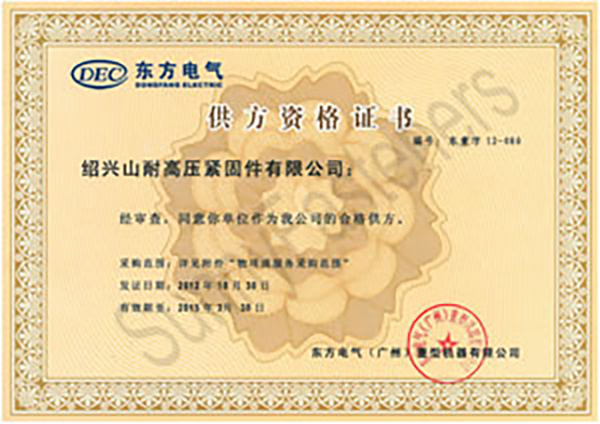 Dongfang Electric Supplier Qualification Certificate