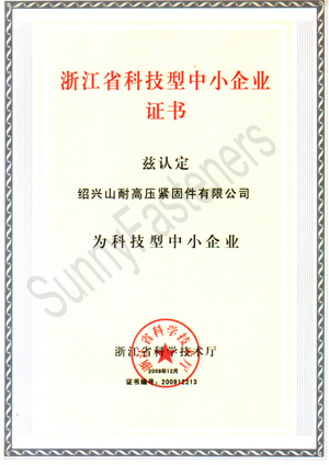 Technology-based small and medium-sized enterprise certificate