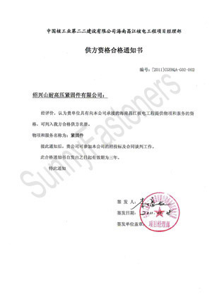 Changjiang Nuclear Power Qualified Supplier Notice