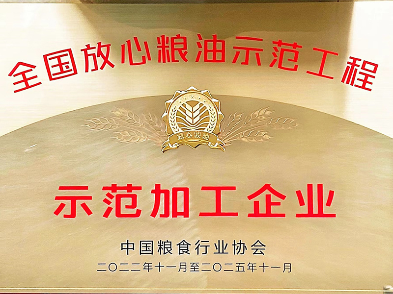 示范加工企業(yè)