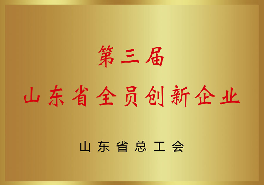 All staff innovative enterprises in Shandong Province