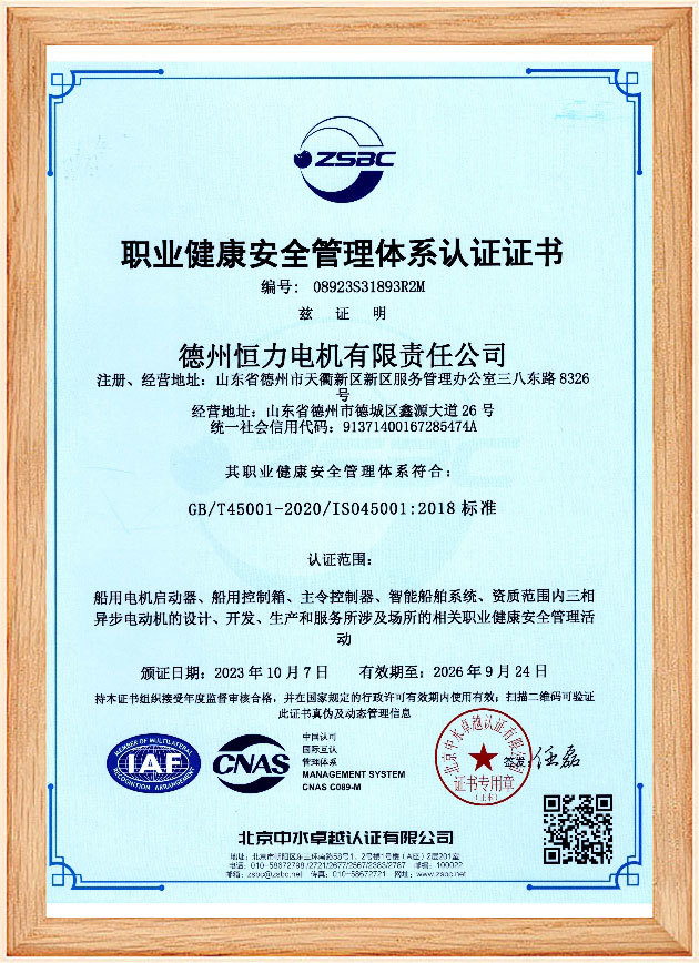 Certificate of Safety Management System in 2023