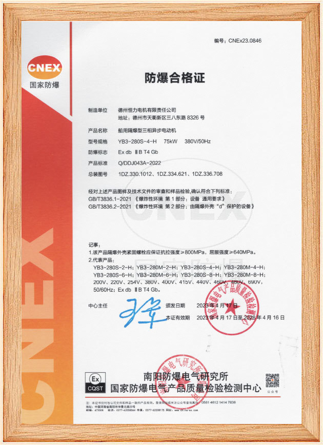 Explosion proof certificate