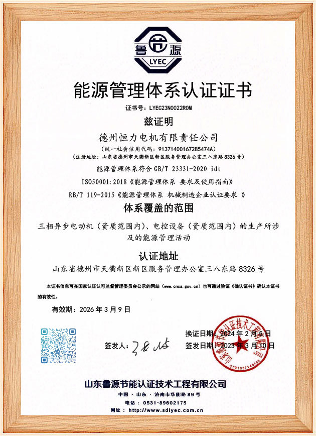 Energy Management System Certificate