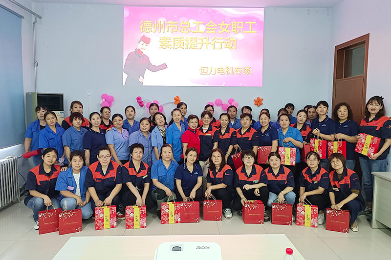 2021 Women's Quality Improvement Hengli Motor