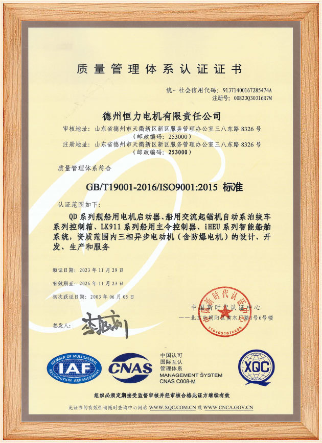 Quality Management System Certificate