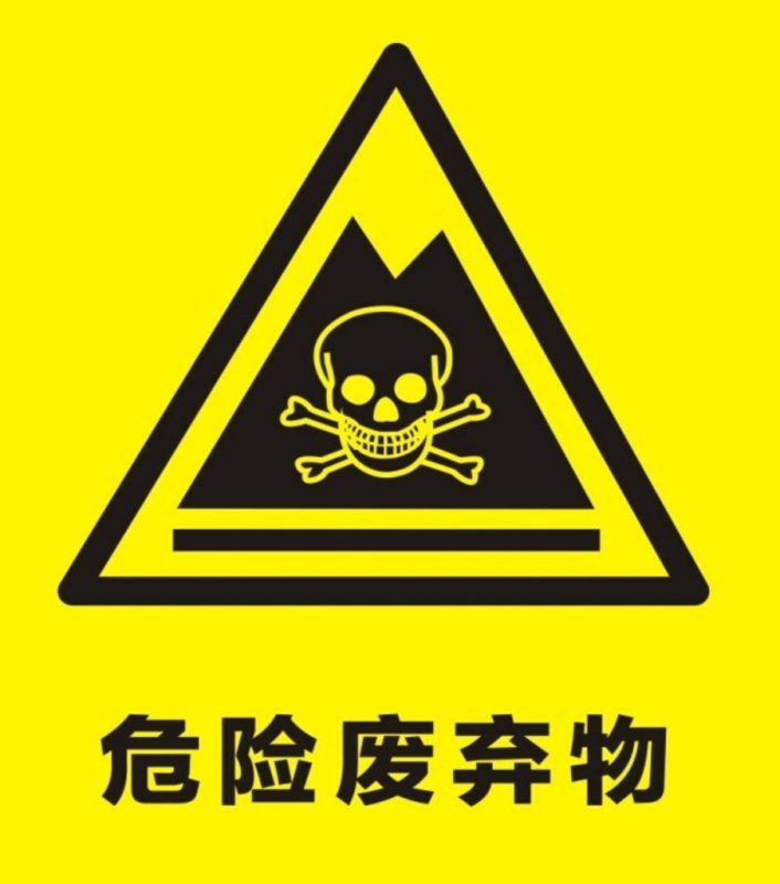 鼎瑞塑業(yè)2024年危廢信息公開