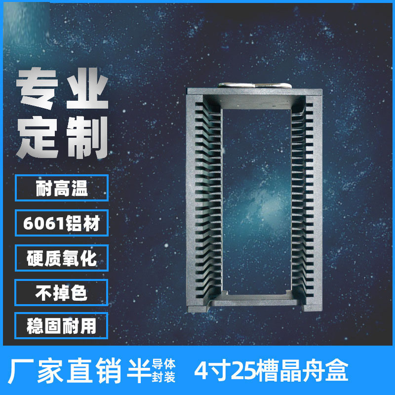 4寸25槽晶圆硅片传输盒