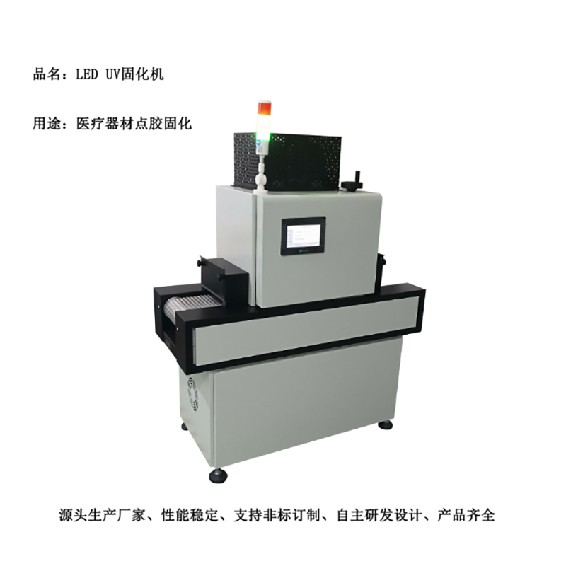 医疗器材点胶固化UV固化机