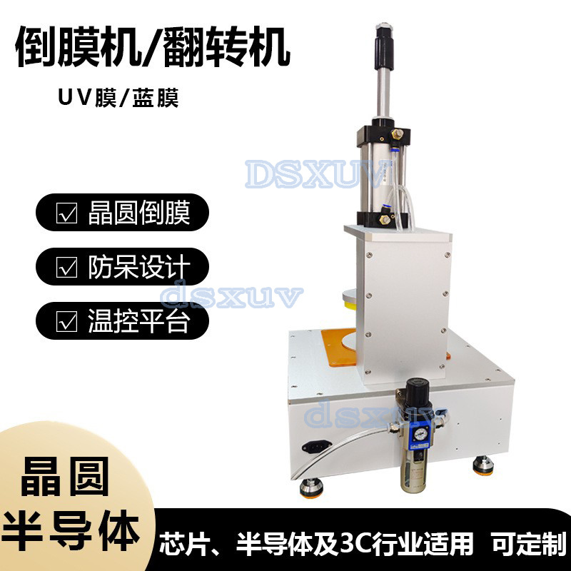 6寸半导体倒膜机 翻转机 UV膜蓝膜适用 晶圆 LED芯片清洗翻膜用