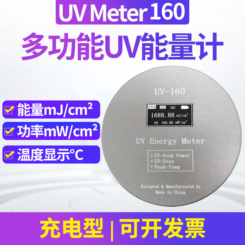 UVMETER160能量计 紫外线光强计