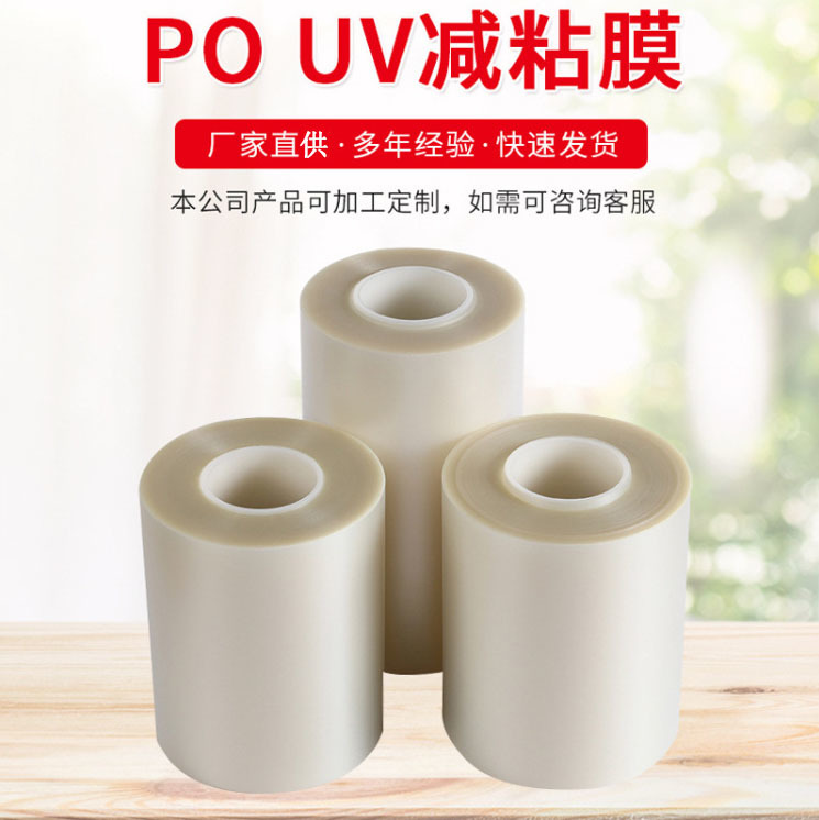 UV减粘膜