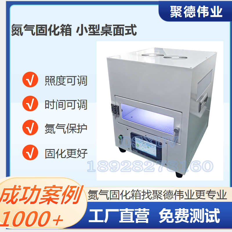 大功率氮气固化箱小型台式机研发试验实验室用UV固化氮气保护