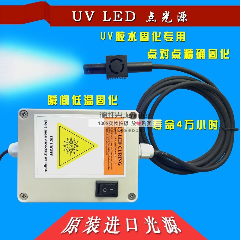 客户定制型UV点光源 UV固化灯