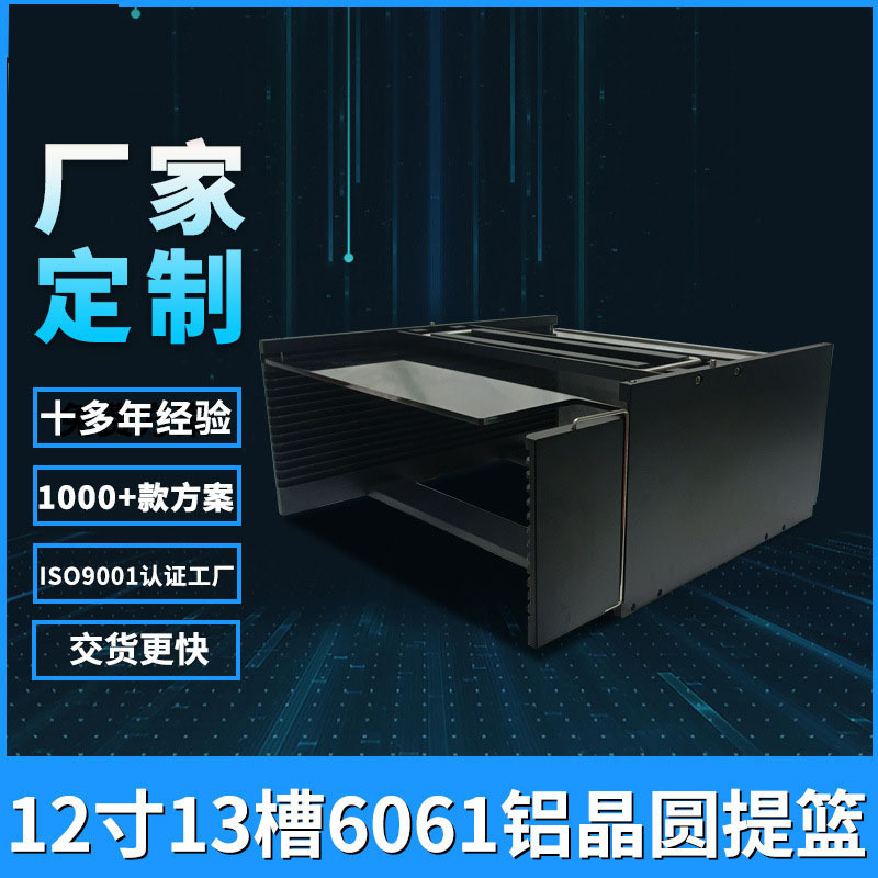 12寸13槽黑色晶圆框架盒