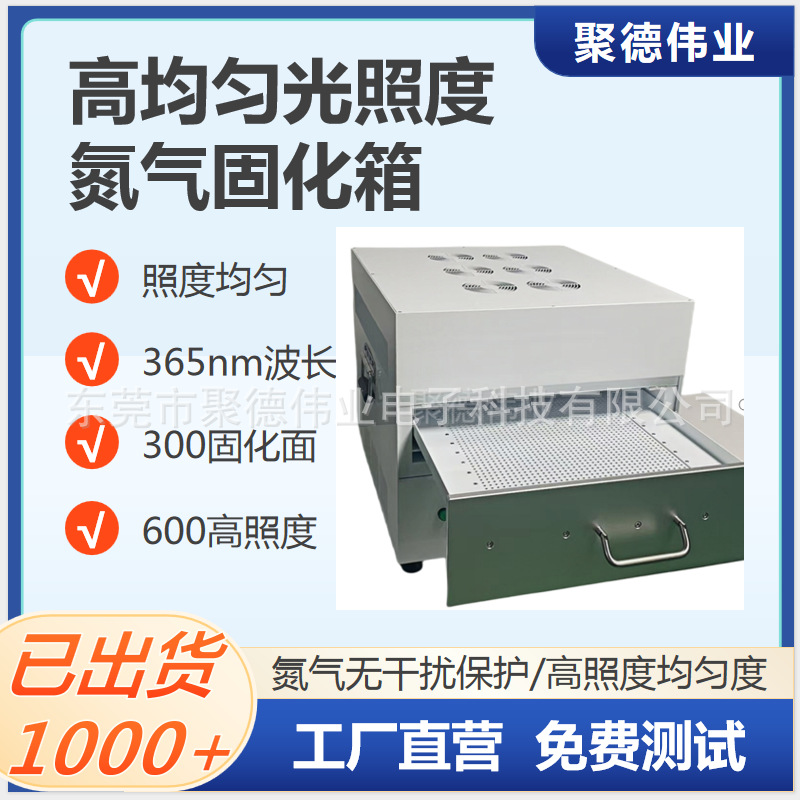 300UV CURE BOX1-1