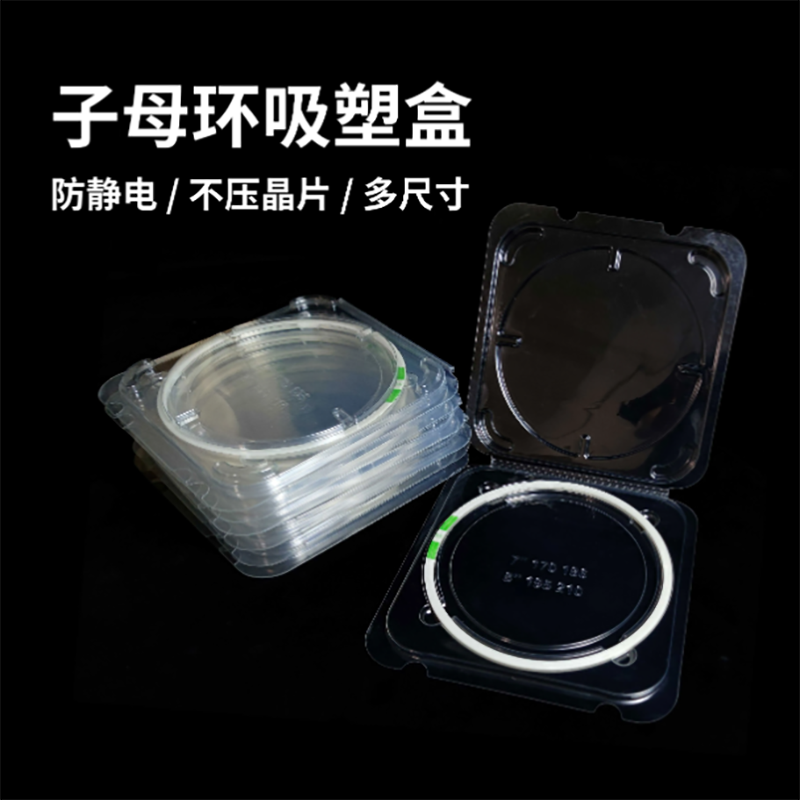 扩晶环吸塑盒8寸晶圆塑料包装盒透明子母环周转盒6寸防静电 wafer